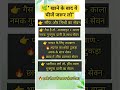 👉 भोजन के बाद क्या खाएं? पाचन होगा दुरुस्त🌿#food #health #tips
