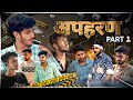 Apharan part  1  vikash royal