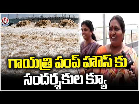 Karimnagar Gayatri Pump House Turns Tourist Spot As Visitors Watch Water Pumping | V6 News - V6NEWSTELUGU