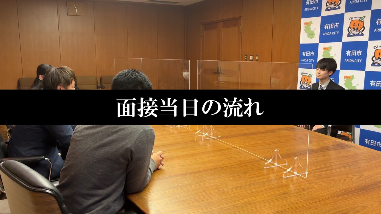 【就活生必見】市役所の面接はこう進む！当日の流れを解説します！