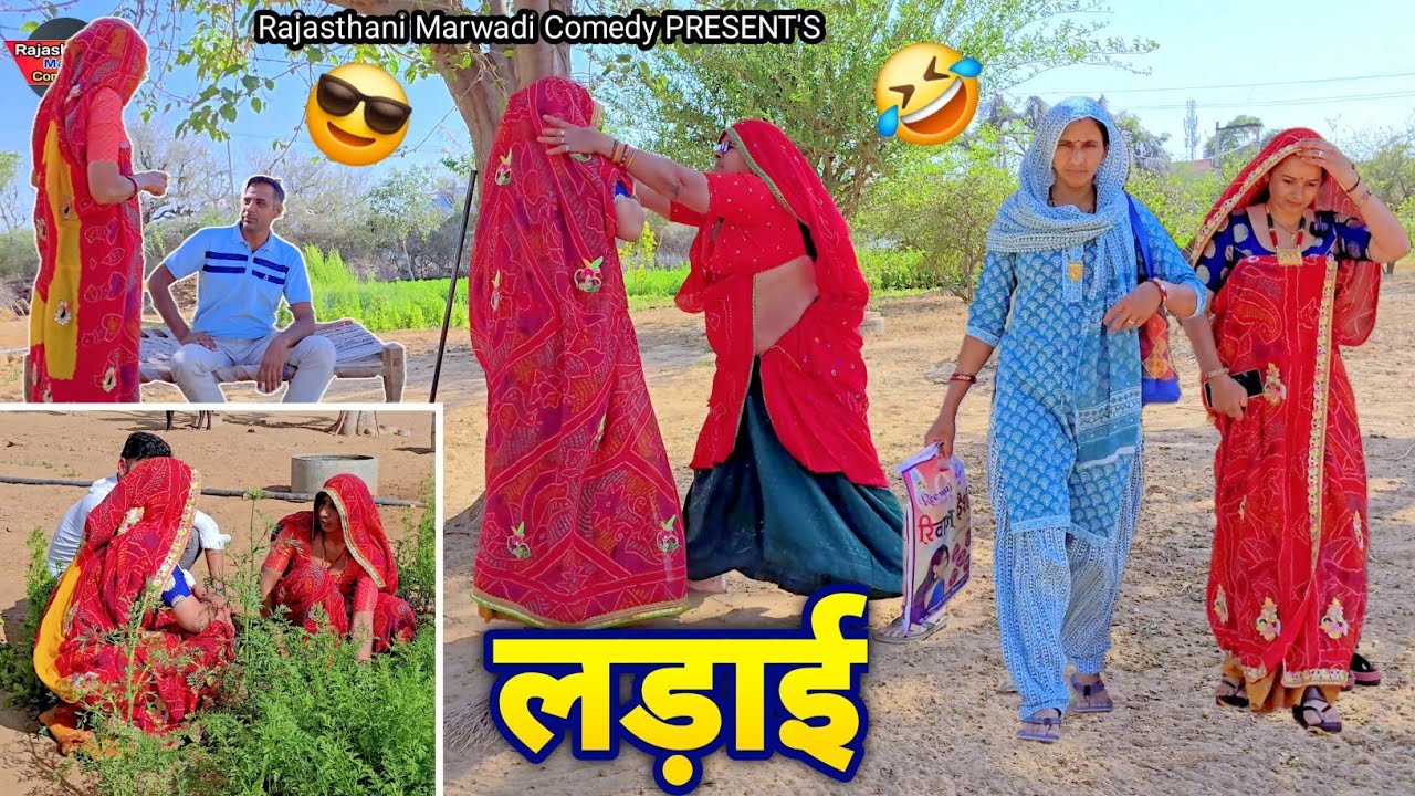 सास ने किया बहूओ के साथ भेदभाव🥺|| रुप की रोव कर्म की खाय || Short movie || Rajasthani Marwadi Comedy