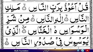 Surah An Nas  -     With Arabic Text   -  سورة الناس