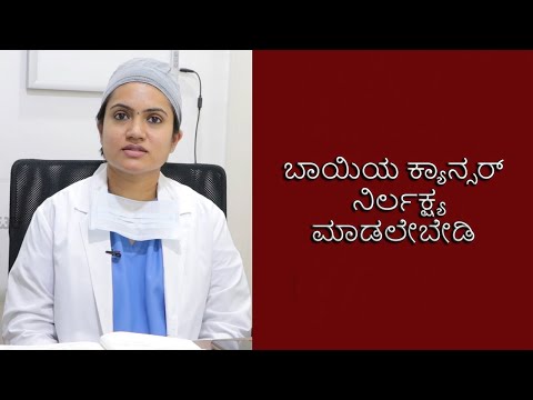 What are the symptoms of oral cancer? | Vijay Karnataka