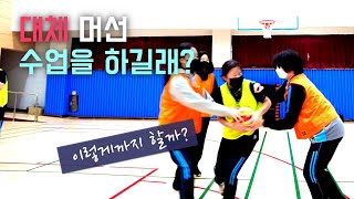 여학생까지 이렇게 많이 뛴다고?!! (feat,사실 매일 이럼) / 농구 변형 게임 수업 / 체육수업 디자인