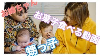 お姉ちゃんと甥っ子と今話題のギルトフリーお菓子食べてみた！