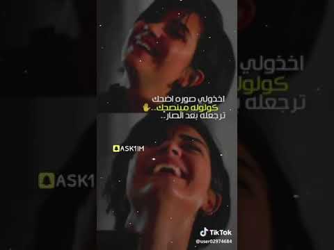 اخذولي صورة اضحك 