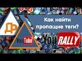 Как найти теги в &quot;темноте&quot;? | Инструменты разработчика 2018 | Митинг 9.09