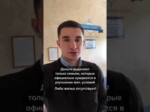 Условия программы «Молодая семья»