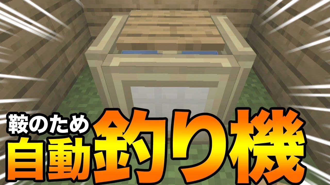 ドズクラ これで釣り放題 初心者でも簡単に作れる 自動釣り機 がすごかった マイクラpart11 ドズぼん Youtube