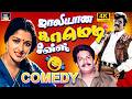 வயிறு குலுங்க சிரிக்க வைக்கும் கவுண்டமணி காமெடி 🤣| Legendary Goundamani Comedy 🤣 | Must Watch | 4K