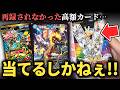【デュエマ】ドキドキつよいデッキで再録無しの5000VTを『大感謝祭ビクトリーベスト』で自力でぶち当てたい!!【パック開封動画】