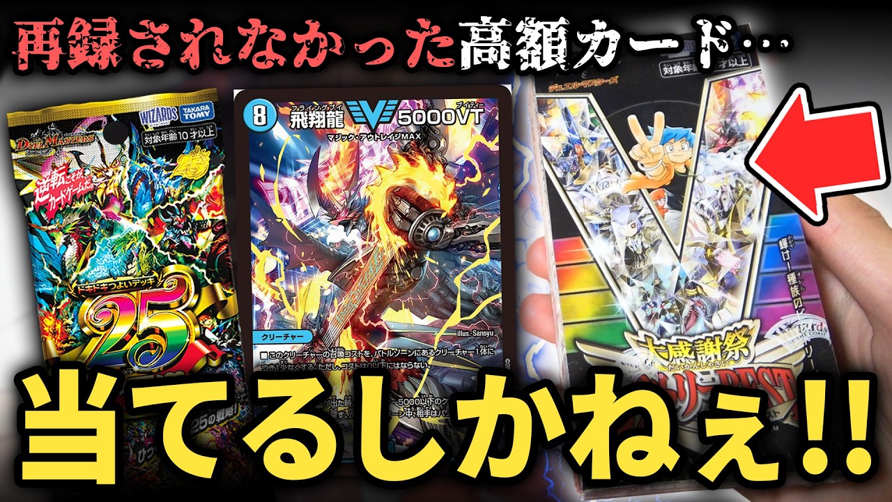 Duel Masters] I want to pull a 5000 VT card that won't be