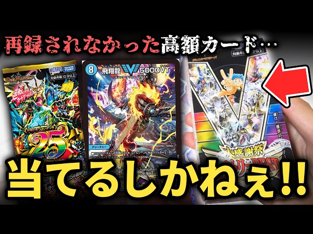 Duel Masters] I want to pull a 5000 VT card that won't be
