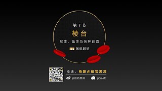 棱台：PPT绘图从2D到3D