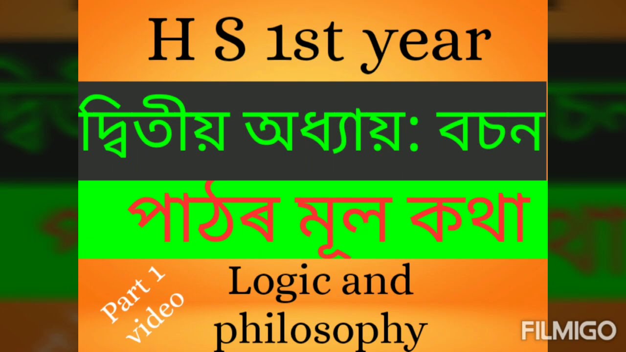 Logic and philosophy,H S 1st year, Chapter 2,in Assamese explain summery YouTube