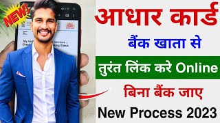 How to Link Aadhar Card to Bank Account |Aadhar Card ko Bank Khata se Link Kaise Kare