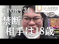 【Story34】北九州小倉ユニバースに潜入レポ。ドラゴンというある代理店の営業マンが案件を入れ続けて全国制覇を目指すドキュメント。【ベンリーチャンネル】