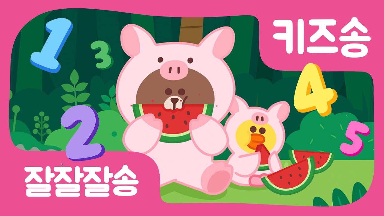 [어린이동요] 잘잘잘송 | 숫자세기는 끄덕없지! | 인기동요 | 숫자세기노래 |  Number Song