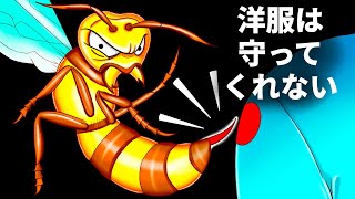 オオスズメバチに刺されたらどうなる？