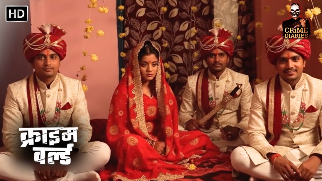 गाँव की रिवाज़ - एक रात और तीन सुहागरात || Best Of Crime World | Hindi Crime Stories | Crime Diaries