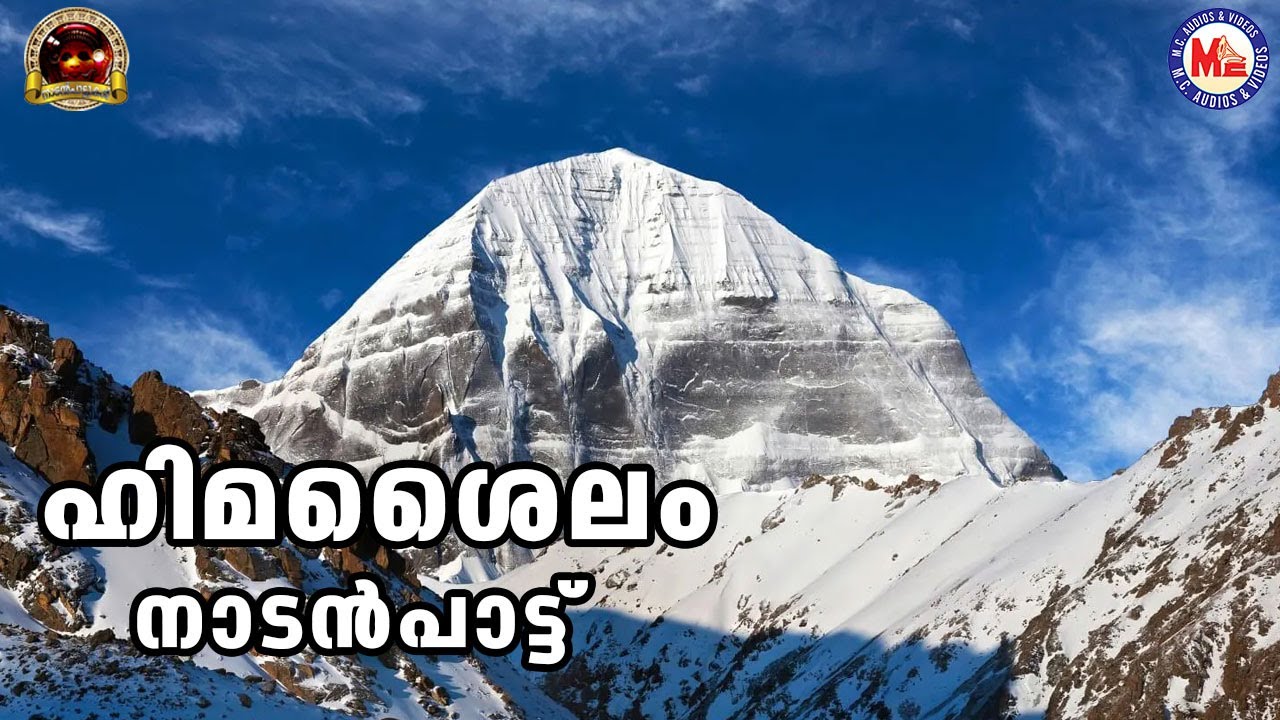 ഹിമശൈലം | Nadanpattukal Malayalam | Folk Songs |