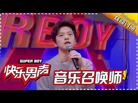 《音乐召唤师》李健篇：健哥霸气“捞”魏巡送药好暖心 Super Boy 2017 【快男超女官方频道】