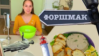 ФОРШМАК  от Саввы Либкина /  повторяю рецепт идеального Одесского блюда / закуска на Новый год
