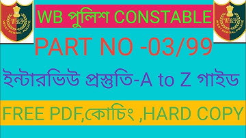 west Bengal police constable interview preparation video part no -03/99