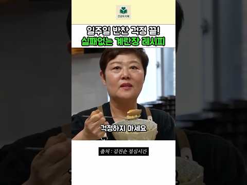 건강의 지혜のレシピ: 반숙 계란장のレシピ(失敗なし版)