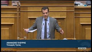 Θάνος Πλεύρης Ομιλία στη Βουλή για σχ. νόμου που αφορά δωρεά του Ιδρύματος Σταύρος Νιάρχος 8.2.2022
