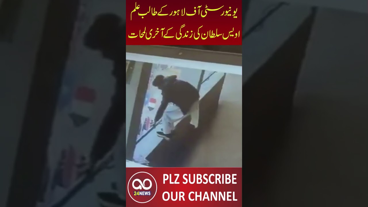 The Last Moments of University of Lahore Student Owais Sultan | CCTV & Eyewitness Account