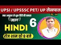 hindi class 6 #UPSC #civilservices