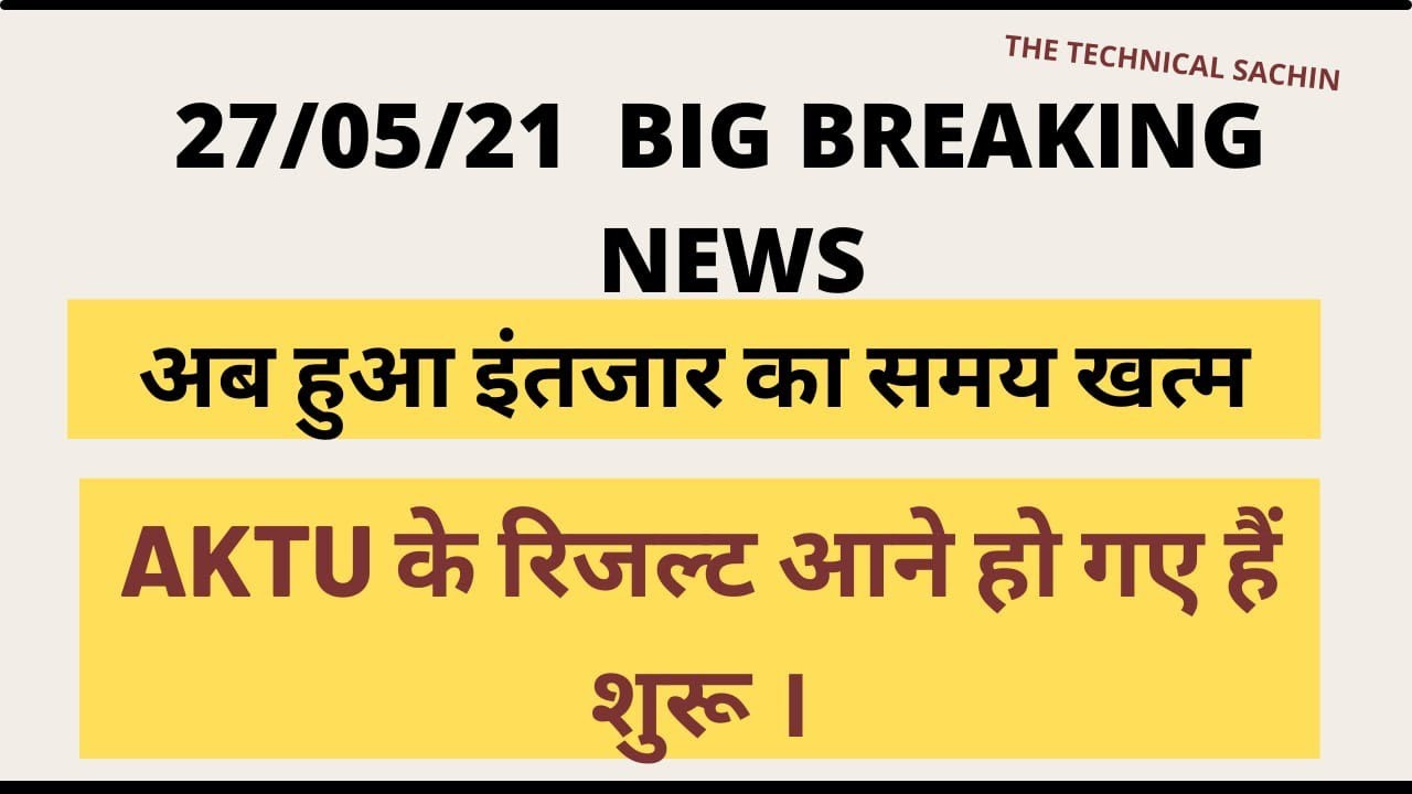 AKTU Result Declare|| AKTU Result 2021 Out ||AKTU Challenge Evaluation Result 2020 Declared||