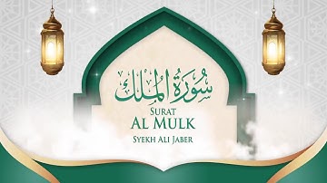 sourate al mulk  | سورة  الملك
