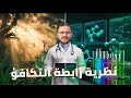 نظرية رابطة التكافؤ الحلقة الرابعة الكيمياء الصف الثاني الثانوي 2 Sec Chemical Bonds Theory