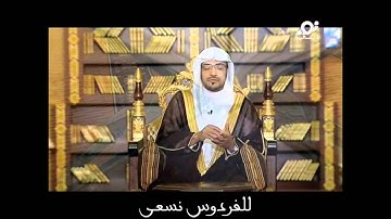 سورة آل عمران ~ فتقبلها ربها بقبول حسن ~ | الشيخ صالح المغامسي