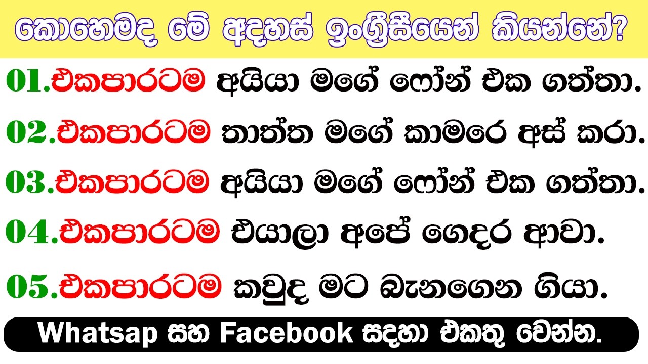 |කොහෙමද ඉංග්‍රීසීයෙන් කියන්නේ?/Speak English Clearly- Common Patterns You’re Saying Wrong #Beginners