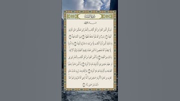 سورة البينة بصوت القارئ حسام الدين عبادي #قرآن #quran #relaxing #راحة_نفسية #رقية #ازهر
