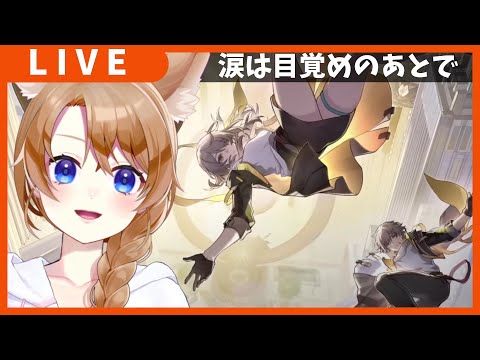 【 崩壊スターレイル 】ストーリーも終盤！これからどうなるんだろう？？【 vtuber 】