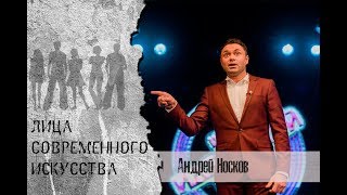 Андрей Носков - актер театра и кино | Культурная стена