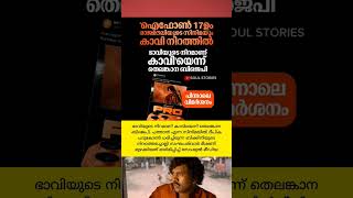 ഇജ്ജാതി കണ്ട് പിടിത്തം 😂🔥 #mollywood  malayalam troll #comedymalayalam #malayalamcinema rajamouli