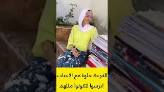 #شاهد أجمل لقطات فرحة طلابنا في #الثانوية_العامة #توجيهي #بكالوريا #السادس صفوت مصطفى ضهير 2023