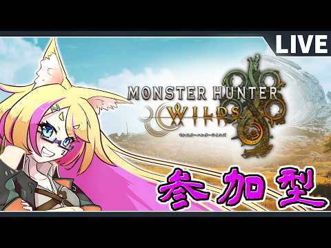 【参加型/モンハンワイルズ】ゆる狩り。TGSの試遊で色々武器のこと分かってきましたね【MHWs/モンスターハンターワイルズ/バ美肉Vtuber】