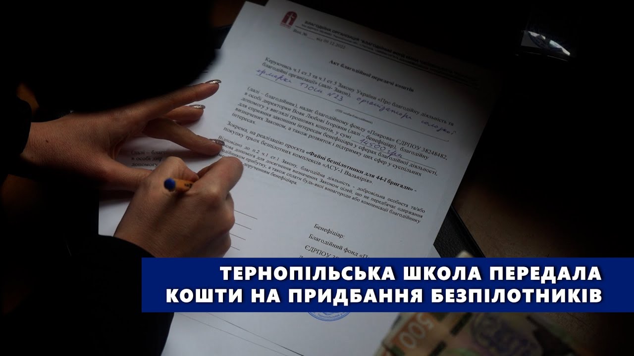 Тернопільська школа передала кошти на придбання безпілотників - YouTube