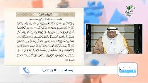وسام من الرياض وتلاوة مميزة للجزء الأول من سورة الحجرات #صحح_تلاوتك