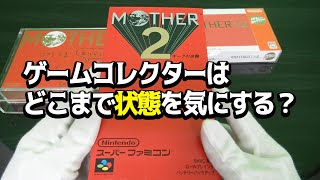ゲームコレクターが考える完美品の状態とは？&ゲームの保管方法について【コアラのレトロゲーム】
