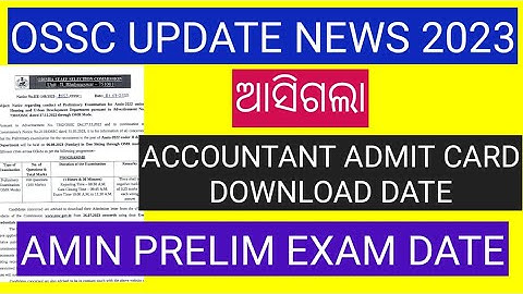 OSSC ACCOUNTANT ADMIT CARD 2023/OSSC AMIN EXAM DATE 2023/OSSC AMIN ADMIT CARD 2023/OSSC LATEST NEWS