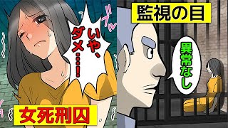 (実話)女死刑囚が「穴」を使って妊娠、死刑を逃れたとんでもない話(マンガで分かる)