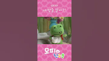 너가 내 맘을 알아 Mofy Mofyfriends Animation Kerry Cute Lee Mogu 