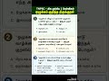 TNPSCல் அடிக்கடி கேட்கப்படும் Thirukkural குறள் | குறள் 135 | One-Mark Questions 🔥 #tnpsc#exammaster